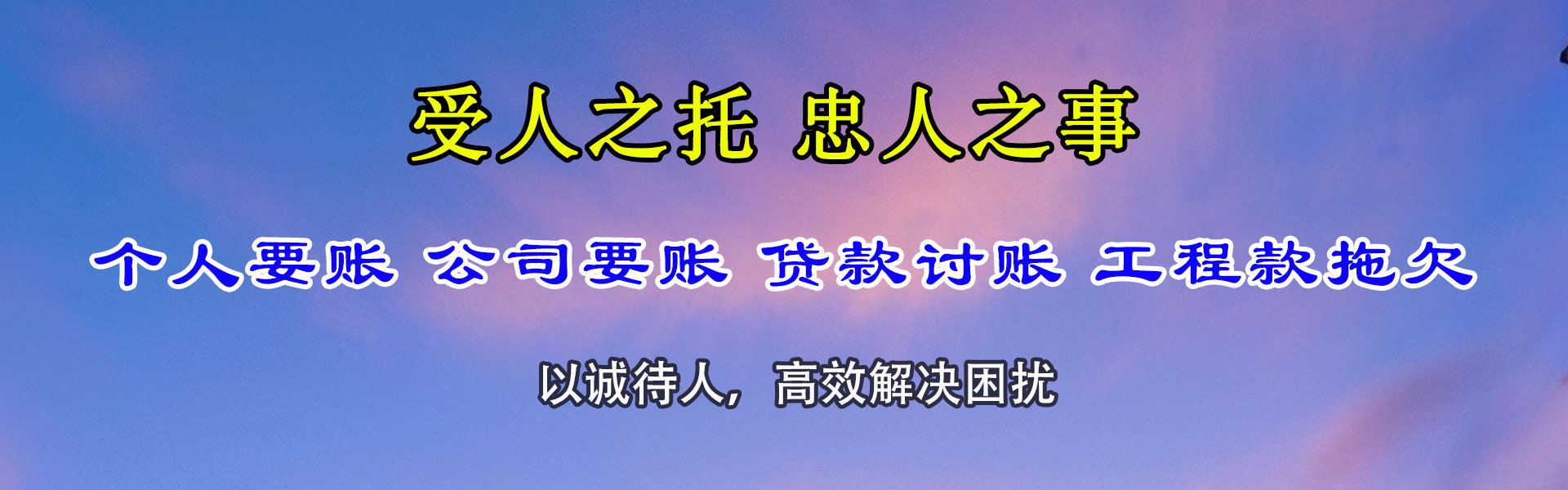 大田追账公司